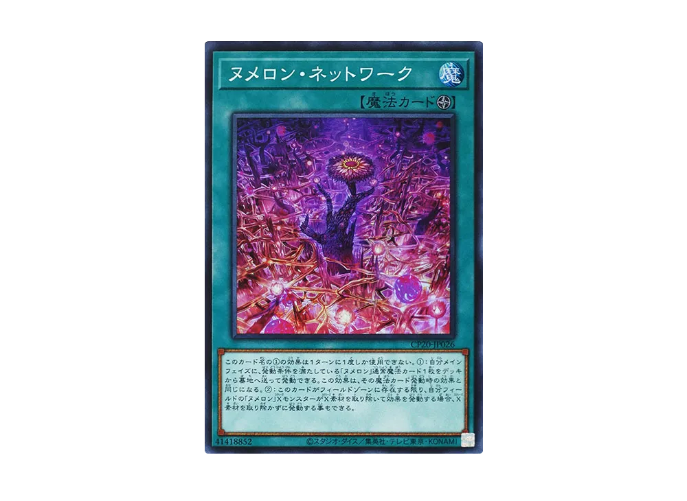 Numeron Network SR [CP20-JP026](COLLECTION PACK 2020)