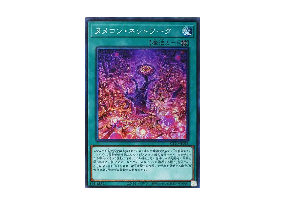 Numeron Network CR [CP20-JP026](COLLECTION PACK 2020)