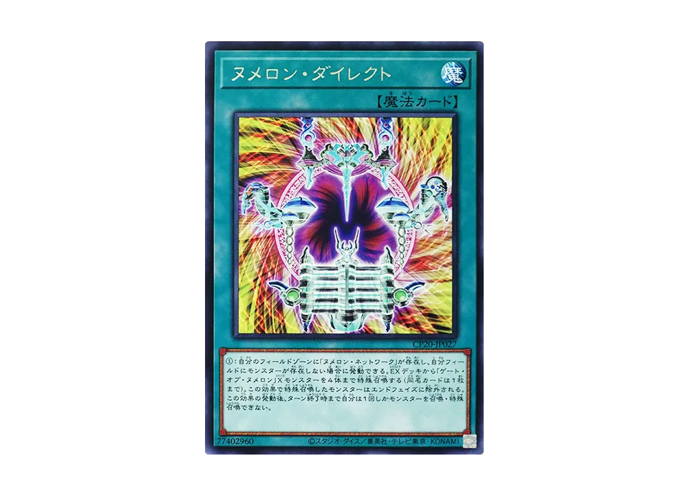 Numeron Calling R [CP20-JP027](COLLECTION PACK 2020)