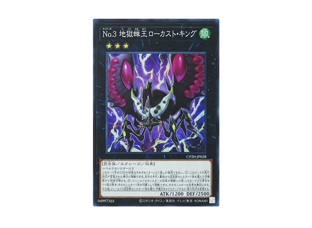 Number 3: Cicada King SR [CP20-JP028](COLLECTION PACK 2020)