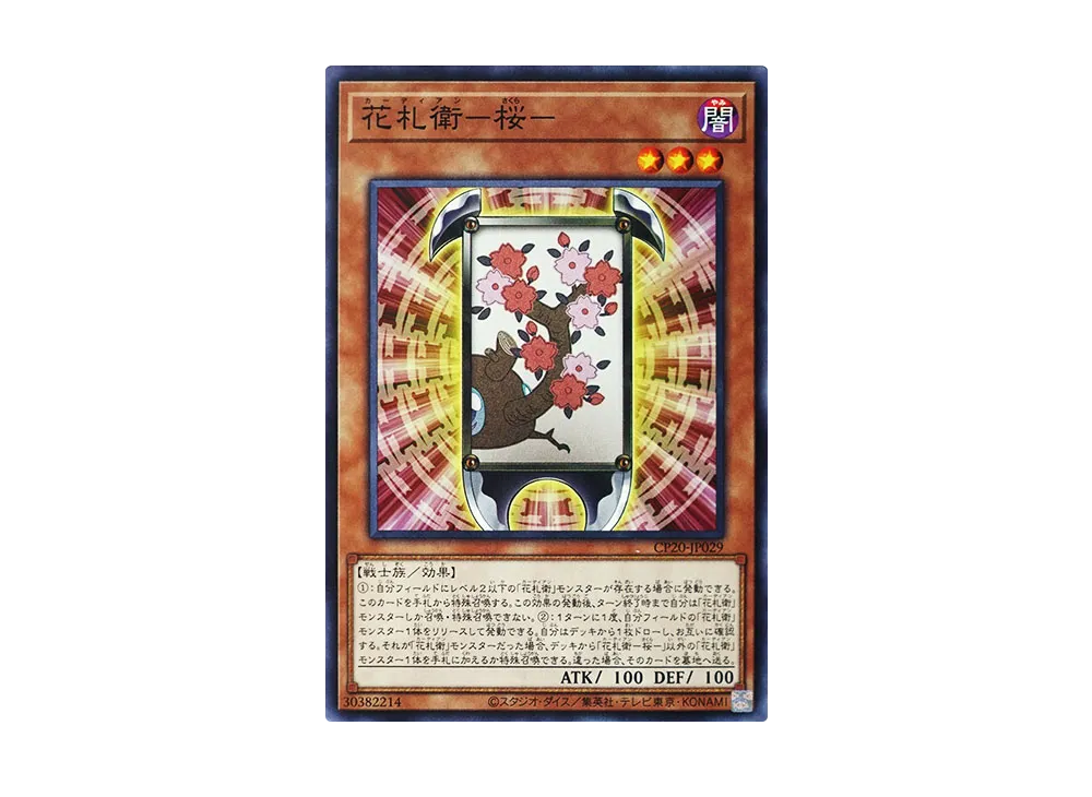 Flower Cardian Cherry Blossom N [CP20-JP029](COLLECTION PACK 2020)