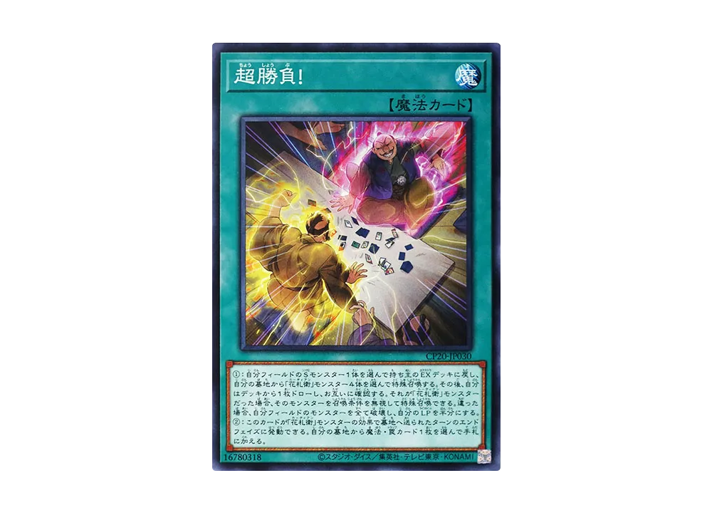 Super All In! N [CP20-JP030](COLLECTION PACK 2020)