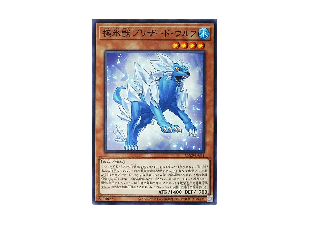 Glacial Beast Blizzard Wolf N [CP20-JP031](COLLECTION PACK 2020)