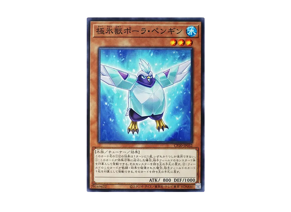 Glacial Beast Polar Penguin N [CP20-JP032](COLLECTION PACK 2020)