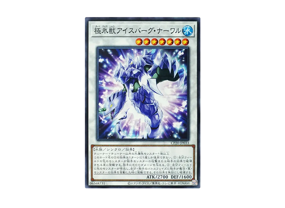 Glacial Beast Iceberg Narwhal N [CP20-JP033](COLLECTION PACK 2020)