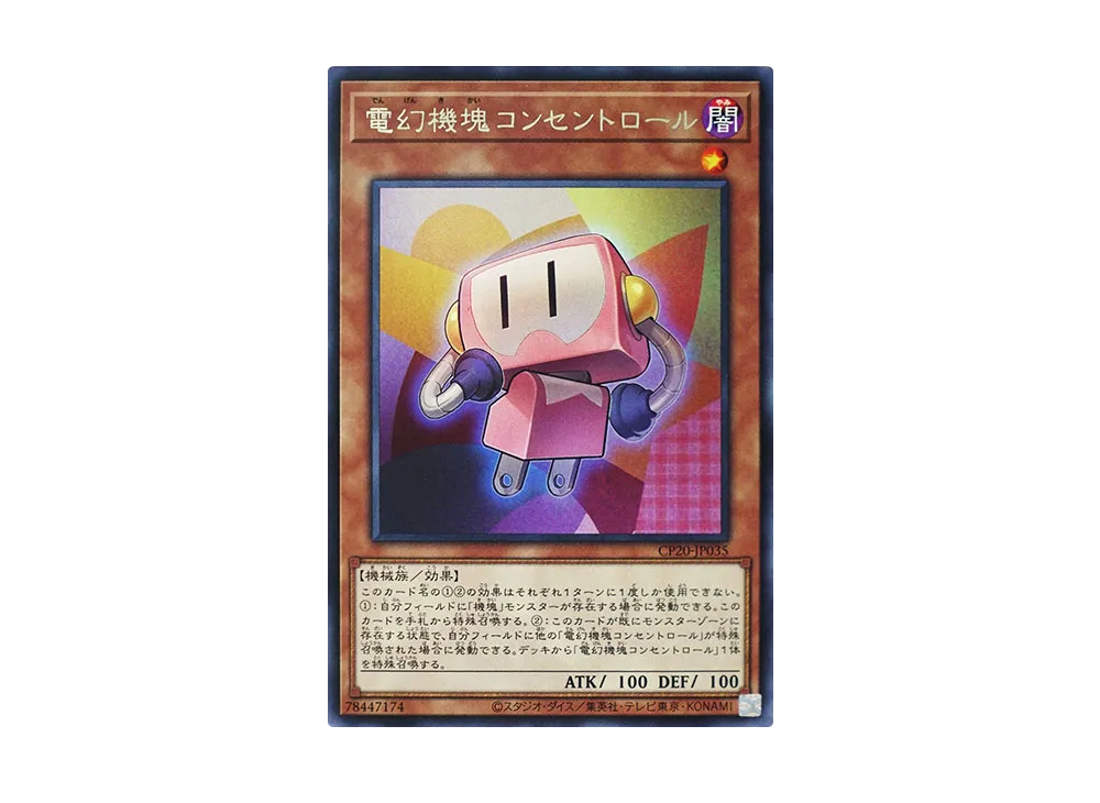 Appliancer Socketroll R [CP20-JP035](COLLECTION PACK 2020)