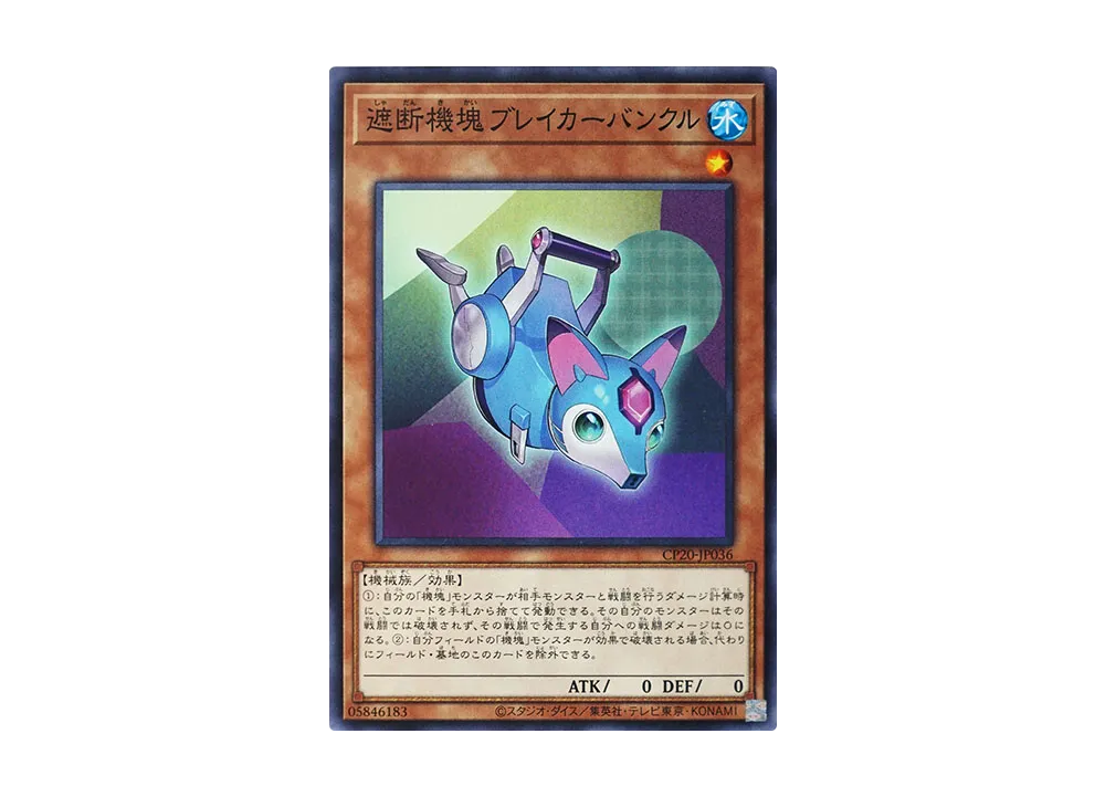 Appliancer Breakerbuncle N [CP20-JP036](COLLECTION PACK 2020)