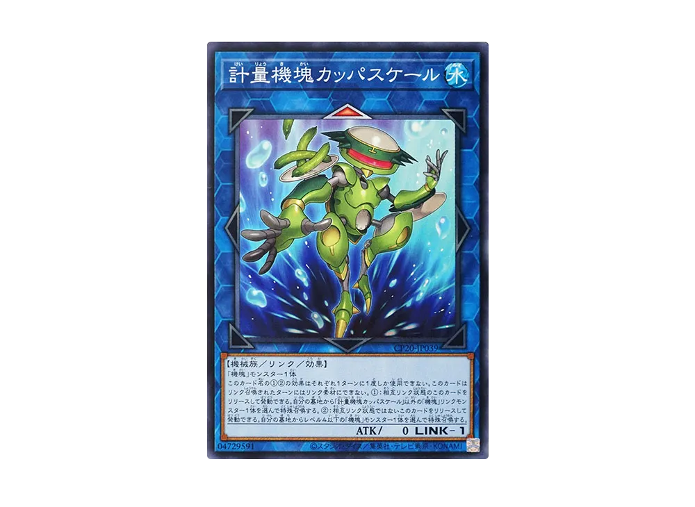Appliancer Kappa Scale N [CP20-JP039](COLLECTION PACK 2020)