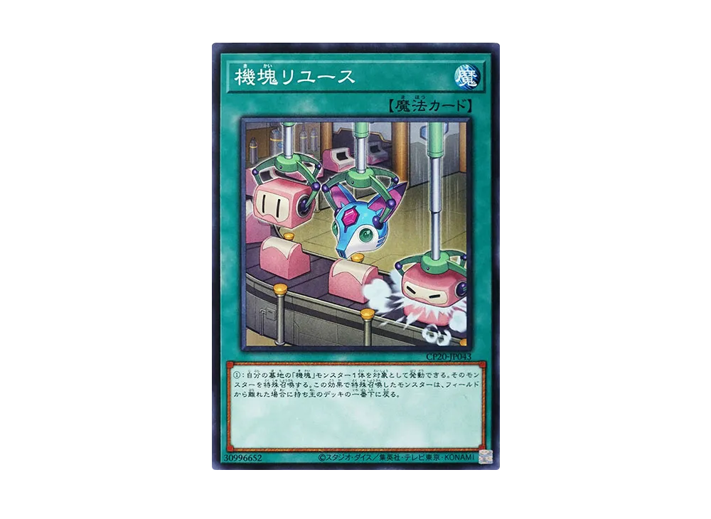 Appliancer Reuse N [CP20-JP043](COLLECTION PACK 2020)