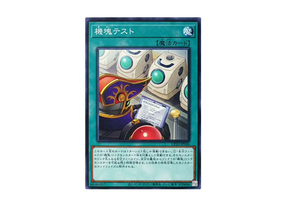 Appliancer Test N [CP20-JP044](COLLECTION PACK 2020)