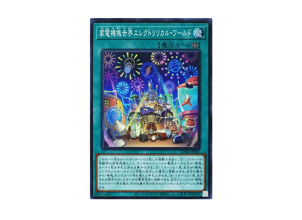Appliancer Electrilyrical World SR [CP20-JP045](COLLECTION PACK 2020)