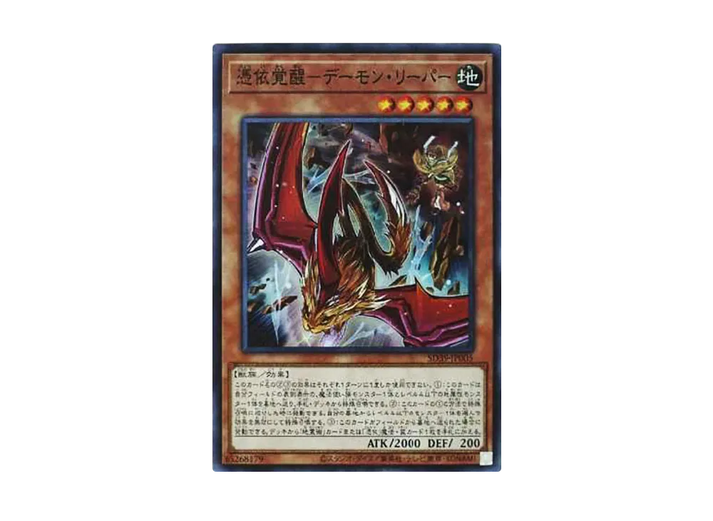 Awakening of the Possessed - Nefariouser Archfiend SR [SD39-JP005](Structure Deck Masters of the Spiritual Arts)