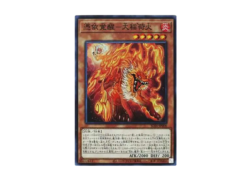 Awakening of the Possessed - Greater Inari Fire SR [SD39-JP006](Structure Deck Masters of the Spiritual Arts)