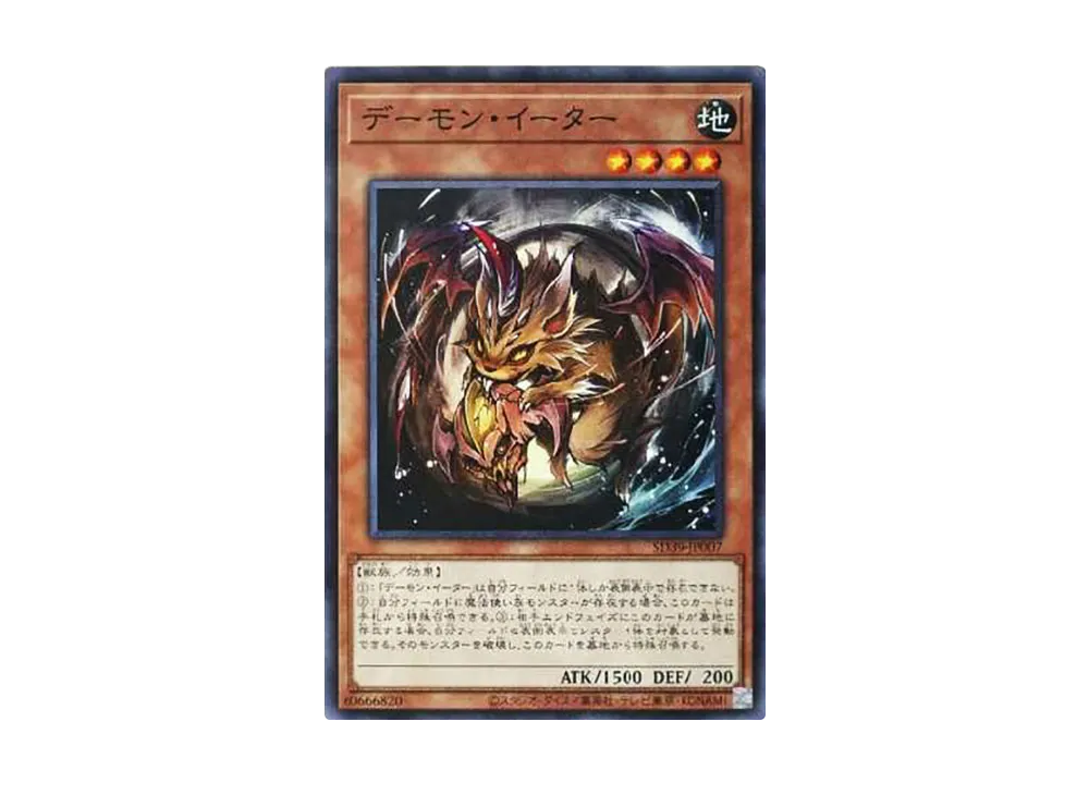 Nefarious Archfiend Eater of Nefariousness N [SD39-JP007](Structure Deck Masters of the Spiritual Arts)