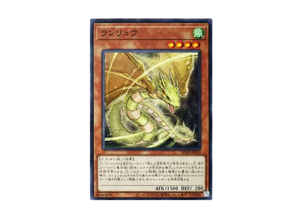 Ranryu N [SD39-JP010](Structure Deck Masters of the Spiritual Arts)