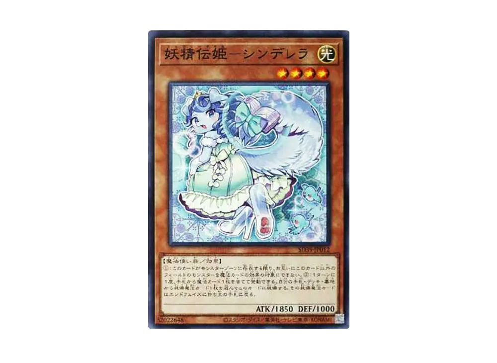 Fairy Tail - Rella N [SD39-JP012](Structure Deck Masters of the Spiritual Arts)