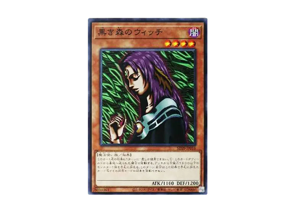 Witch of the Black Forest N [SD39-JP016](Structure Deck Masters of the Spiritual Arts)