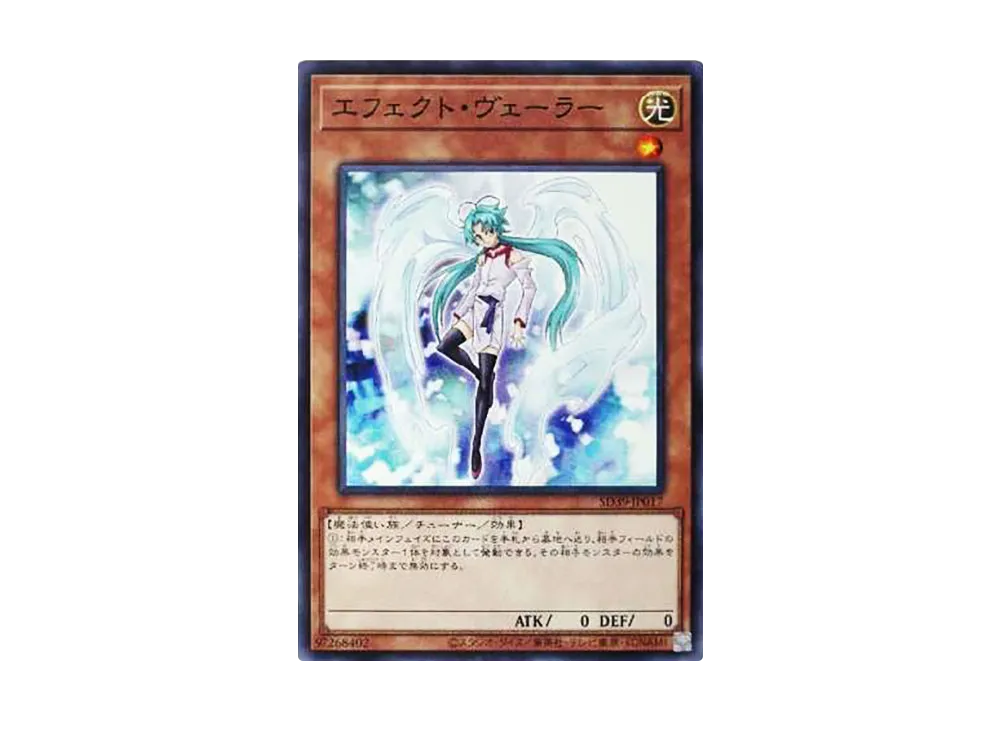 Effect Veiler N [SD39-JP017](Structure Deck Masters of the Spiritual Arts)