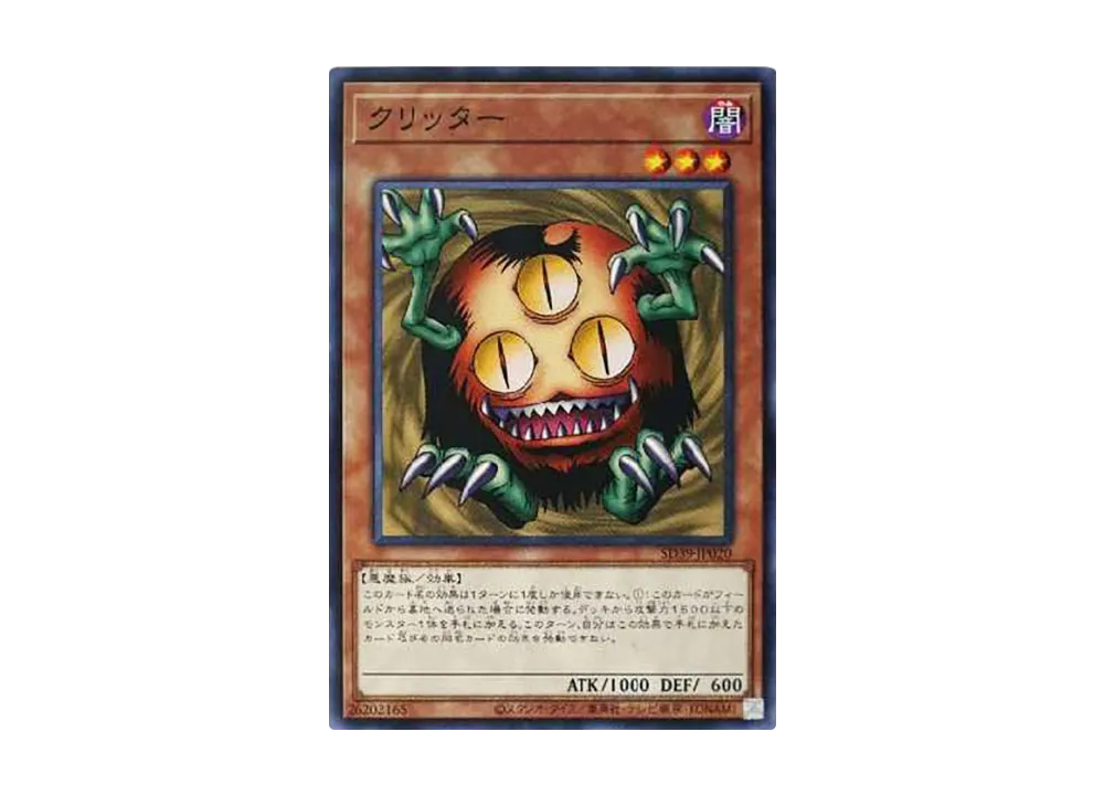 Sangan N [SD39-JP020](Structure Deck Masters of the Spiritual Arts)