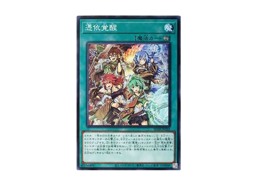 Awakening of the Possessed NP [SD39-JP022](Structure Deck Masters of the Spiritual Arts)