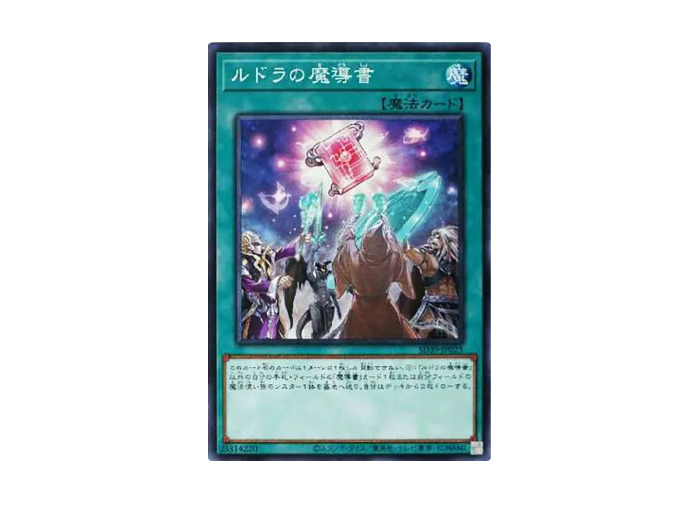 ルドラの魔導書 N [SD39-JP025](ストラクチャーデッキ 精霊術の使い手)