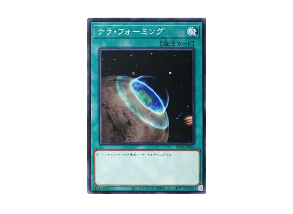 テラ・フォーミング N [SD39-JP026](ストラクチャーデッキ 精霊術の使い手)