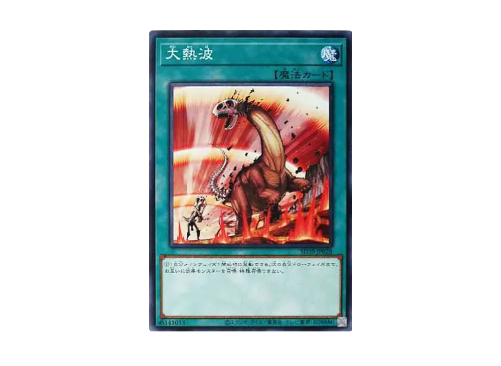 大熱波 N [SD39-JP028](ストラクチャーデッキ 精霊術の使い手)