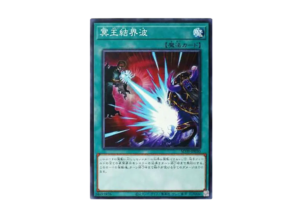 冥王結界波 N [SD39-JP030](ストラクチャーデッキ 精霊術の使い手)
