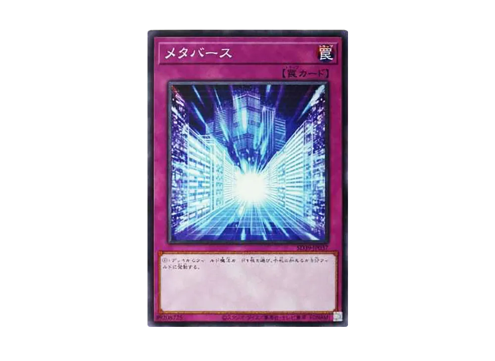 メタバース N [SD39-JP037](ストラクチャーデッキ 精霊術の使い手)