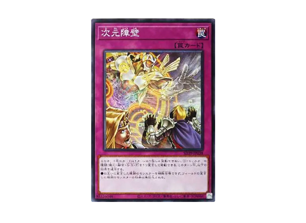 次元障壁 N [SD39-JP038](ストラクチャーデッキ 精霊術の使い手)