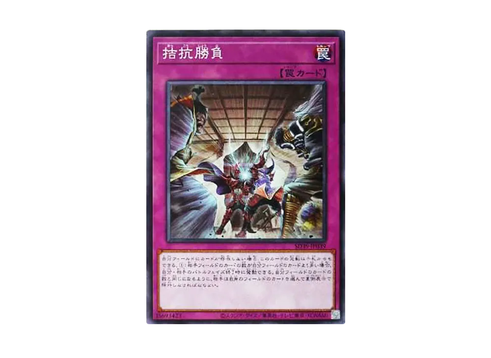 拮抗勝負 N [SD39-JP039](ストラクチャーデッキ 精霊術の使い手)