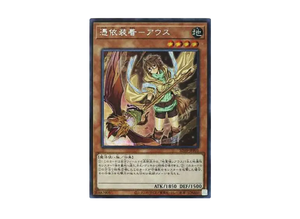 憑依装着-アウス SE [SD39-JPP01](ストラクチャーデッキ 精霊術の使い手)