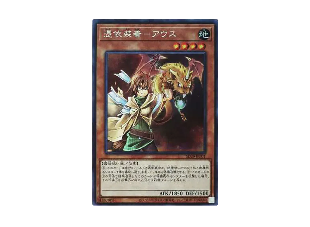 憑依装着-アウス SE [SD39-JPP01](ストラクチャーデッキ 精霊術の使い手)