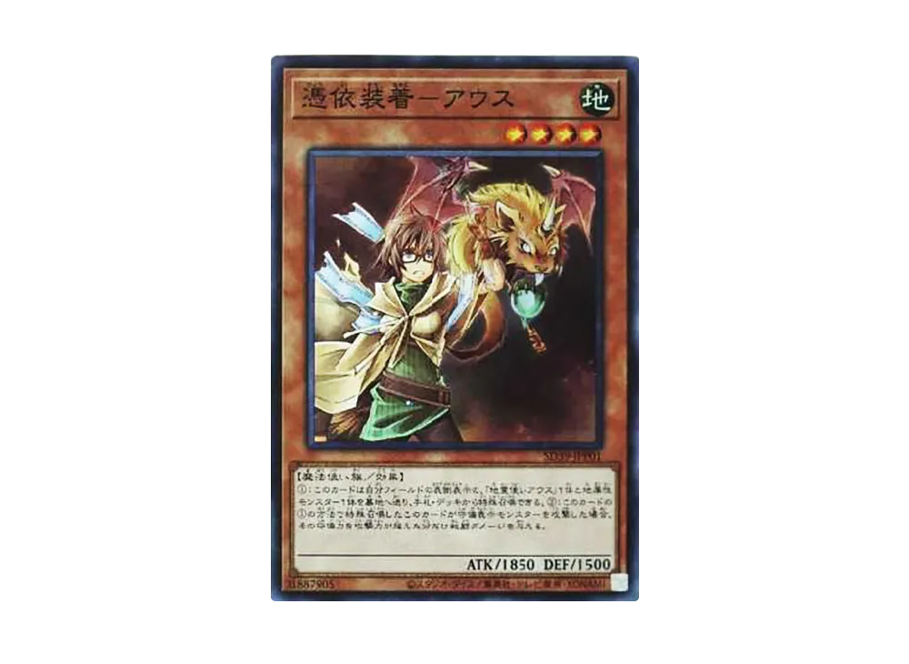 憑依装着-アウス SR [SD39-JPP01](ストラクチャーデッキ 精霊術の使い手)