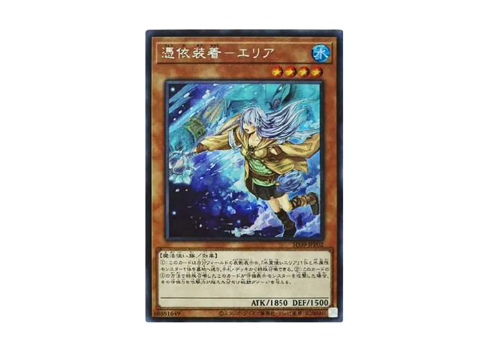 憑依装着-エリア SE [SD39-JPP02](ストラクチャーデッキ 精霊術の使い手)