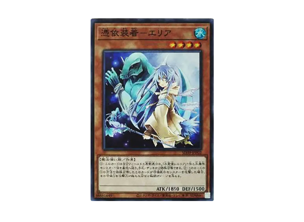 憑依装着-エリア SR [SD39-JPP02](ストラクチャーデッキ 精霊術の使い手)
