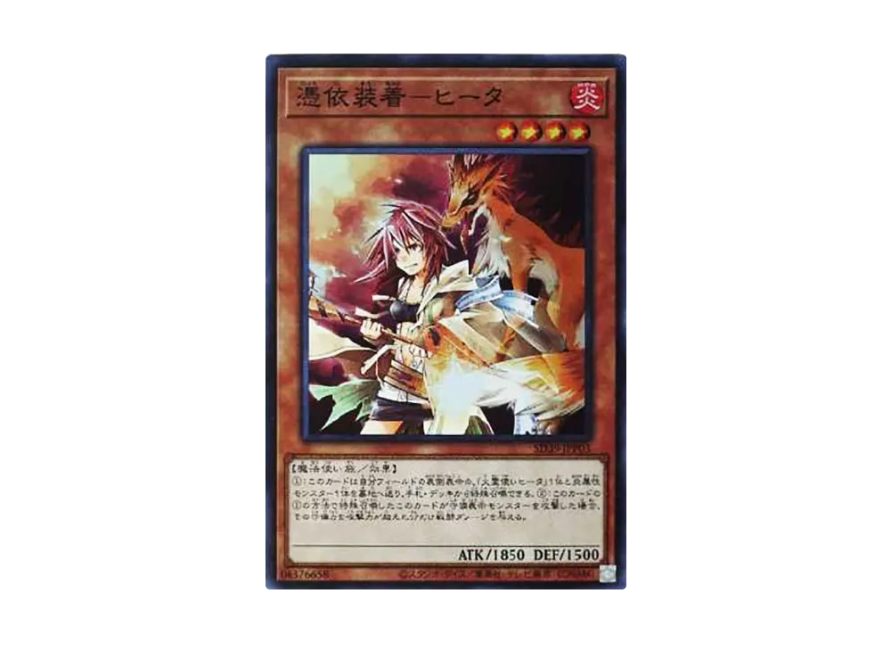 憑依装着-ヒータ SR [SD39-JPP03](ストラクチャーデッキ 精霊術の使い手)