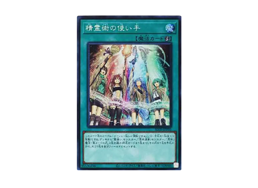 遊戯王OCG デュエルモンスターズ ストラクチャーデッキ 精霊術の使い手 