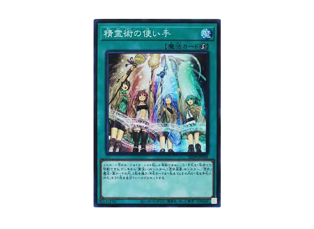 精霊術の使い手 SR [SD39-JPP05](ストラクチャーデッキ 精霊術の使い手)