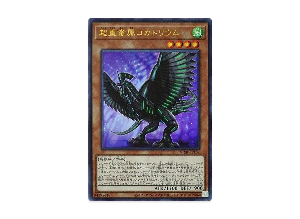 Cocatorium the Heavy Metal Avian UR [VJMP-JP187](V Jump September 2020 Issue Supplement)