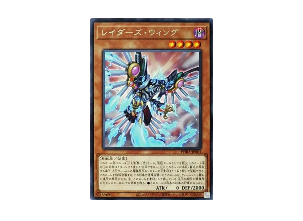 Raider's Wing R [PHRA-JP001](PHANTOM RAGE)
