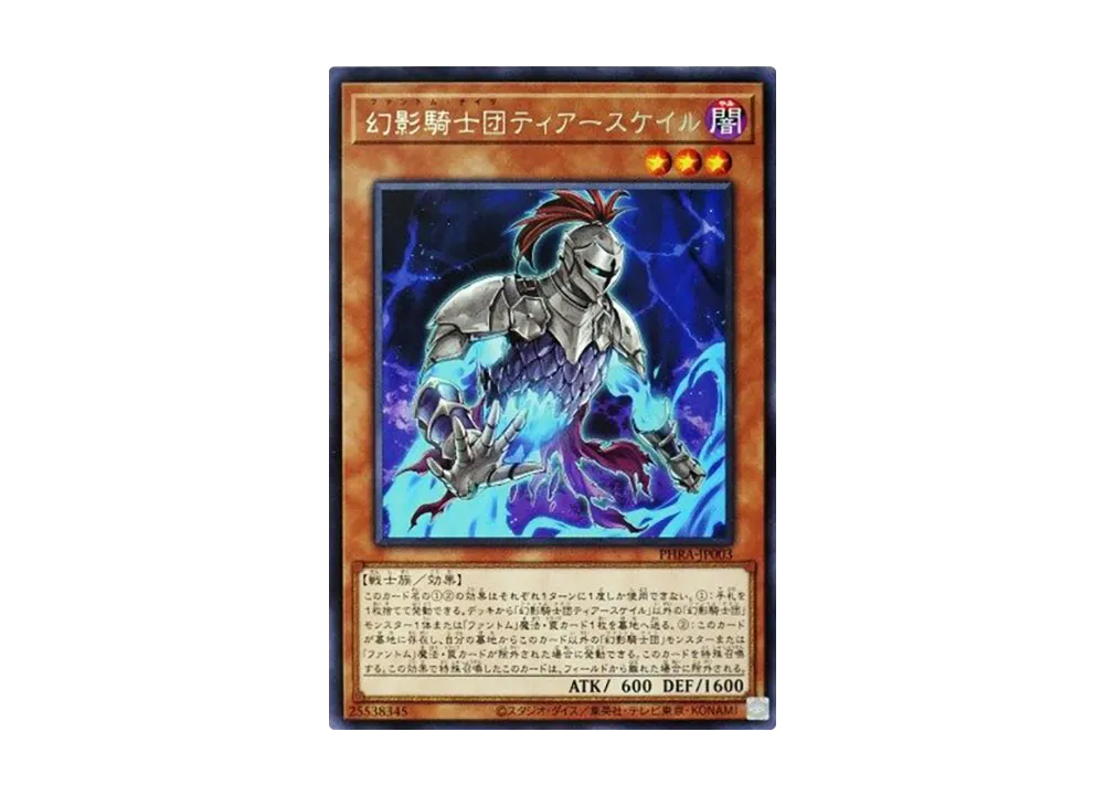 The Phantom Knights of Torn Scales R [PHRA-JP003](PHANTOM RAGE)