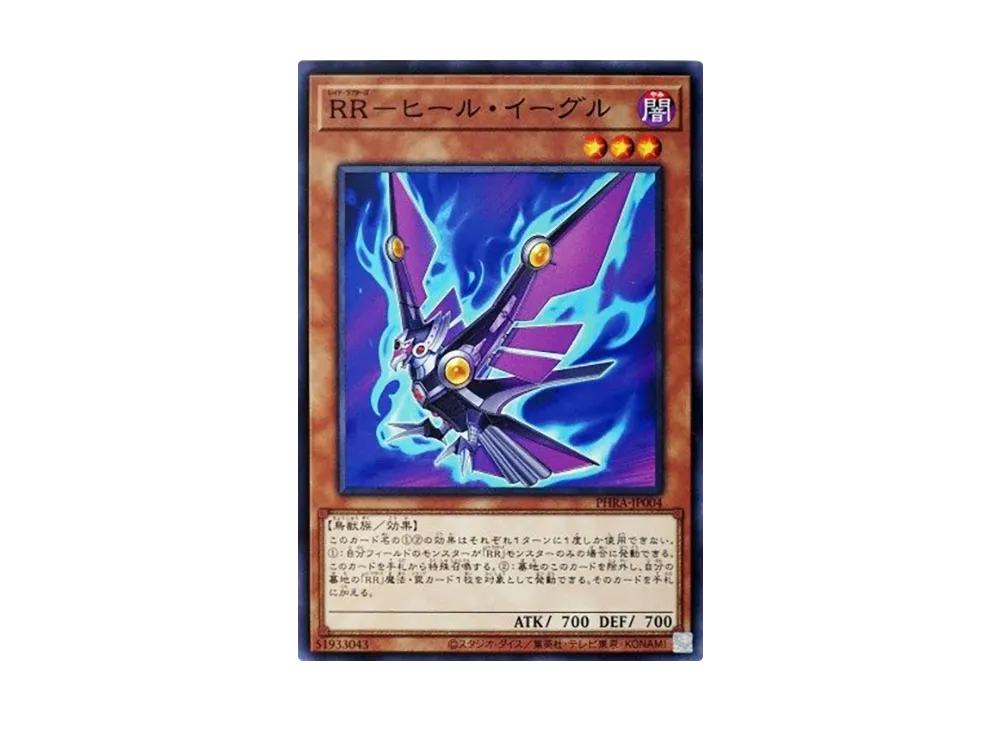 Raidraptor - Heel Eagle N [PHRA-JP004](PHANTOM RAGE)