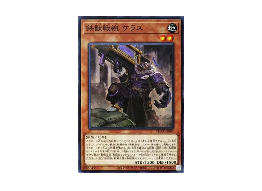 Tri-Brigade Kerass N [PHRA-JP007](PHANTOM RAGE)