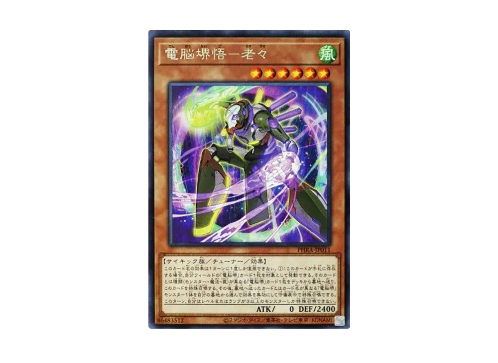 Virtual World Roshi - Laolao R [PHRA-JP011](PHANTOM RAGE)
