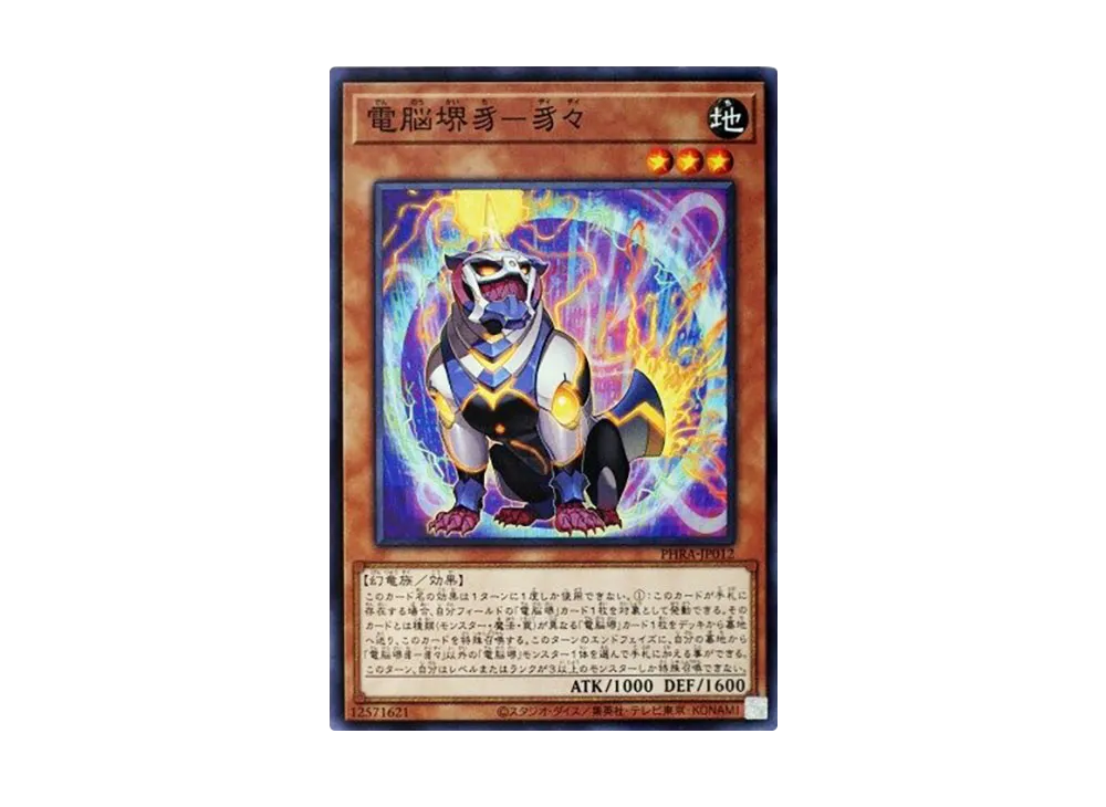 Virtual World Xiezhi - Jiji N [PHRA-JP012](PHANTOM RAGE)