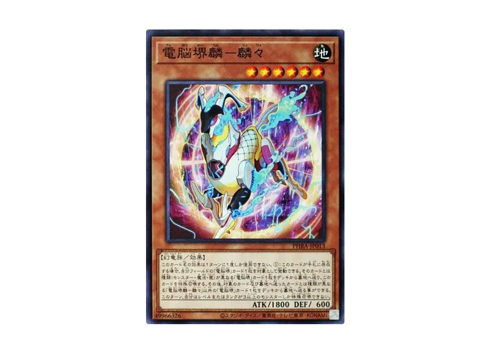 Virtual World Kirin - Lili N [PHRA-JP013](PHANTOM RAGE)