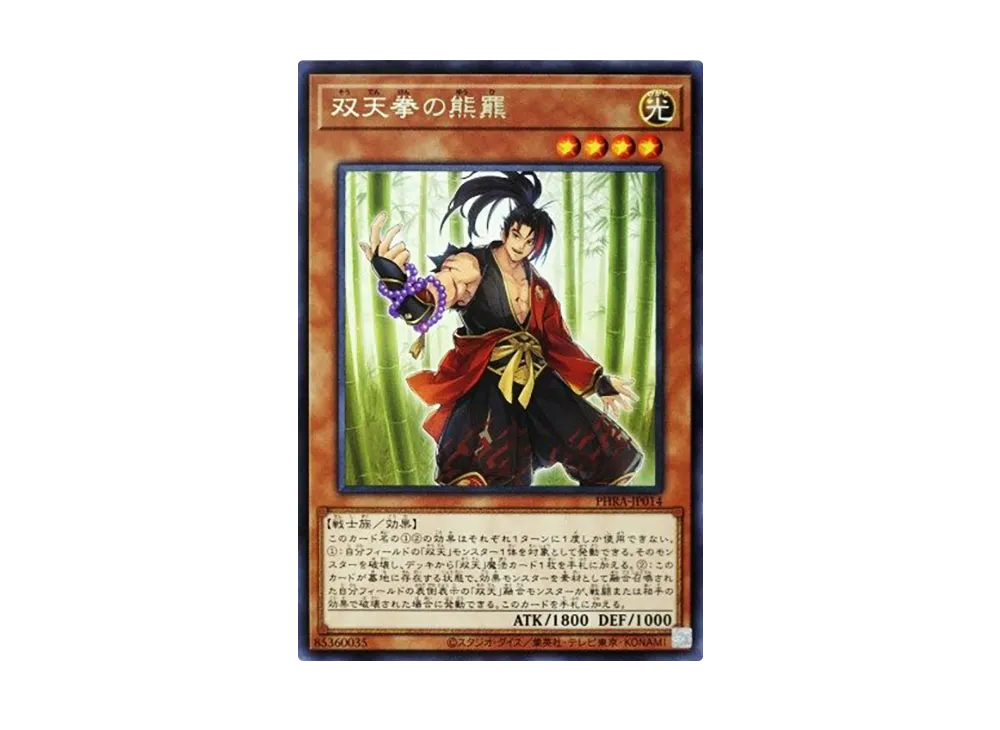 Dual Avatar Fists - Yuhi R [PHRA-JP014](PHANTOM RAGE)