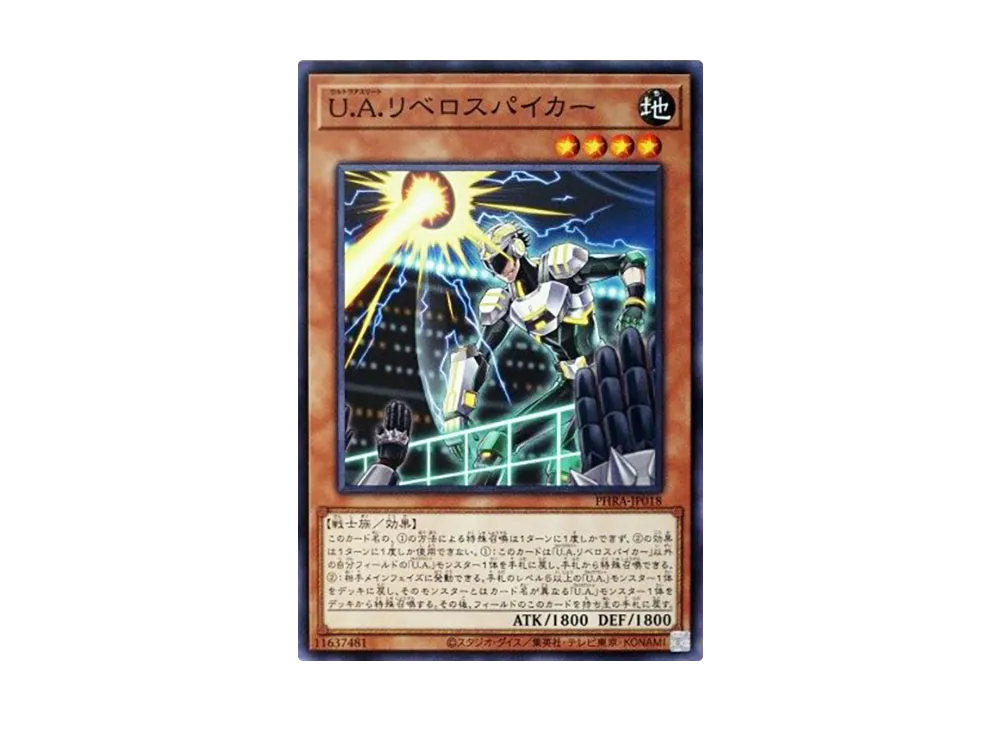 U.A. Libero Spiker N [PHRA-JP018](PHANTOM RAGE)