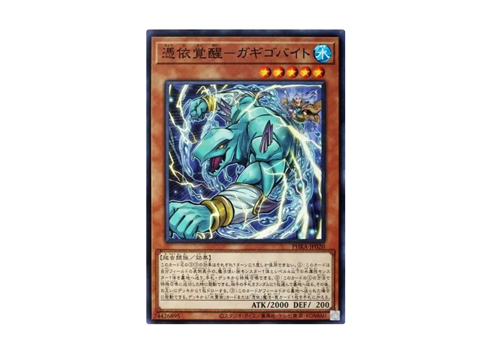 Awakening of the Possessed - Gagigobyte N [PHRA-JP020](PHANTOM RAGE)